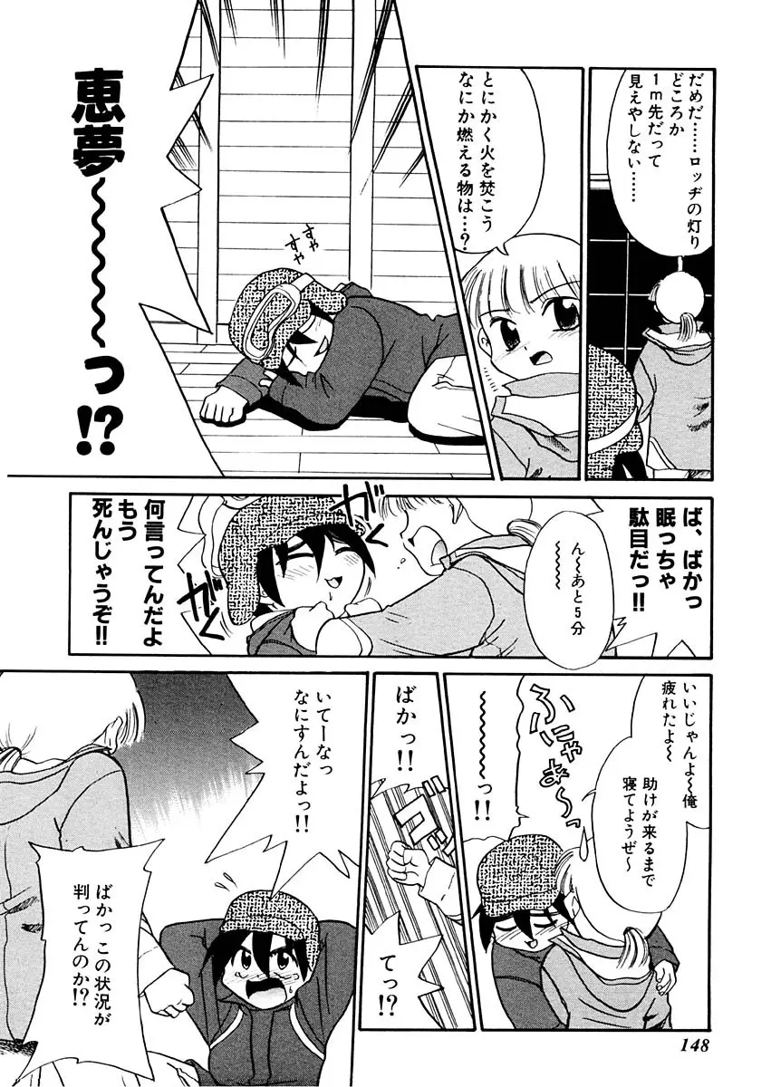 夢を見ようよ。下巻 Page.148