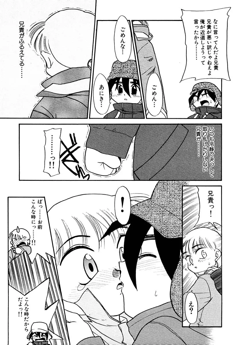 夢を見ようよ。下巻 Page.151