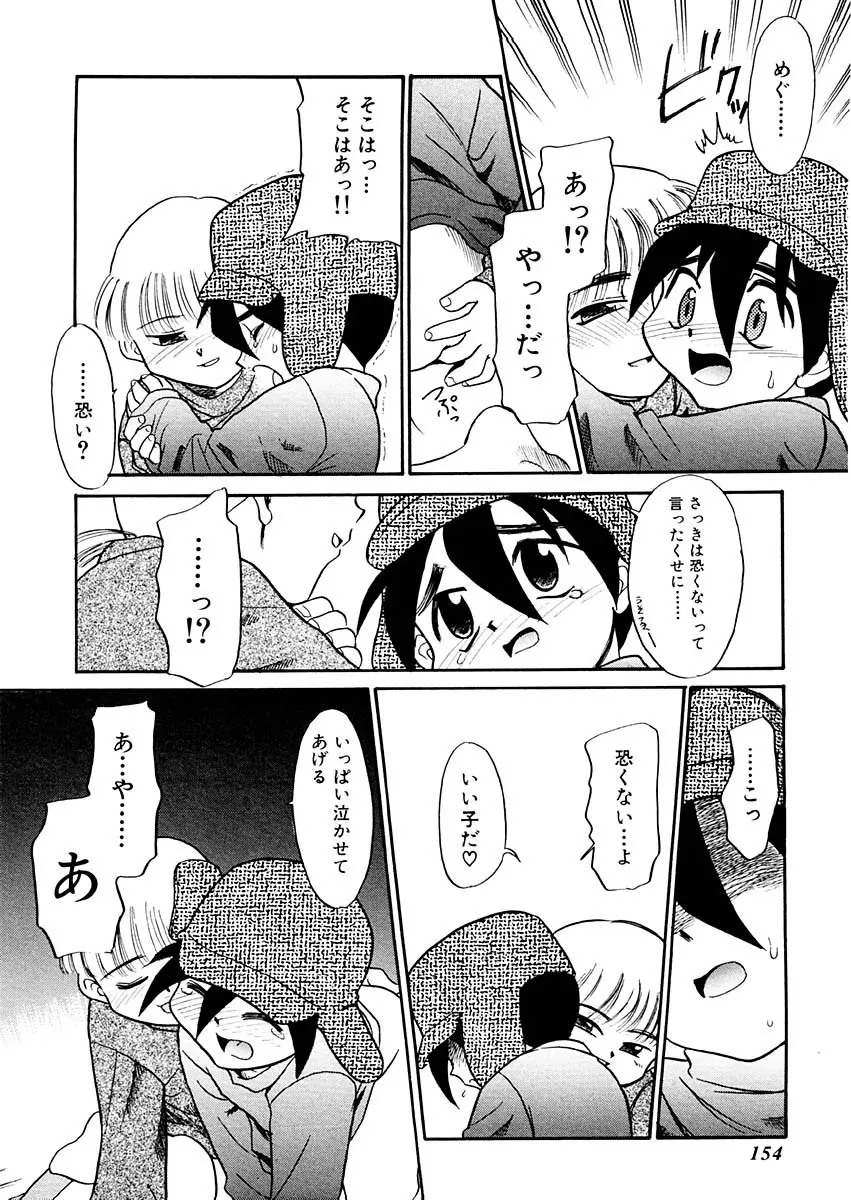 夢を見ようよ。下巻 Page.154