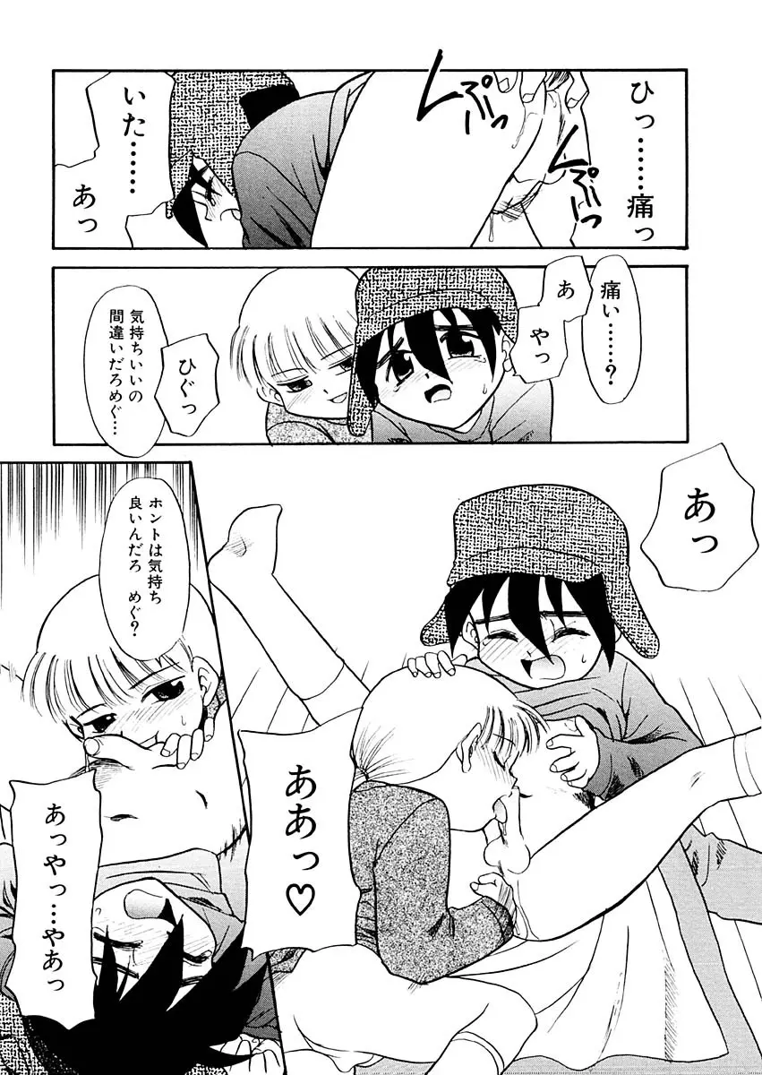 夢を見ようよ。下巻 Page.155