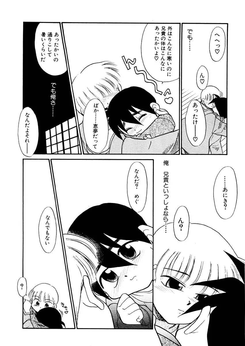 夢を見ようよ。下巻 Page.158