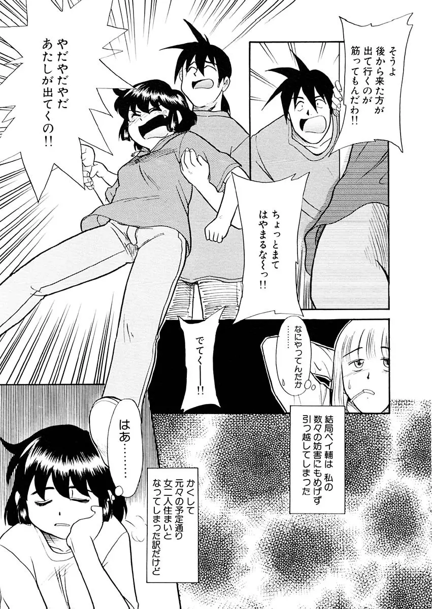 夢を見ようよ。下巻 Page.29