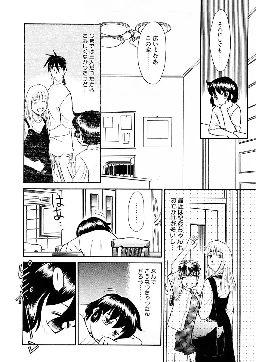 夢を見ようよ。下巻 Page.30