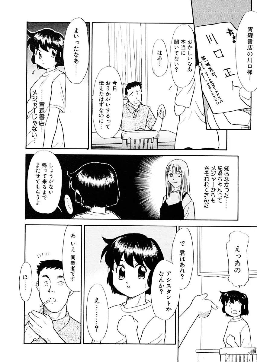 夢を見ようよ。下巻 Page.32