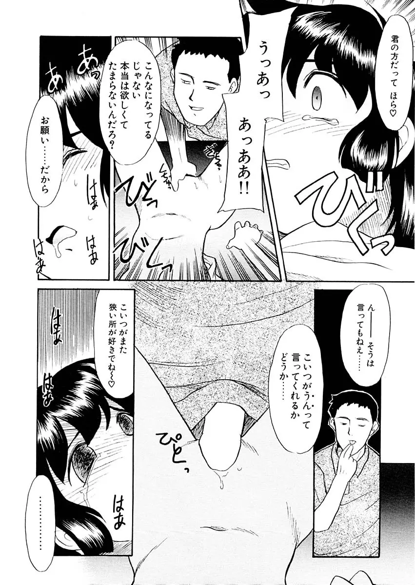 夢を見ようよ。下巻 Page.42