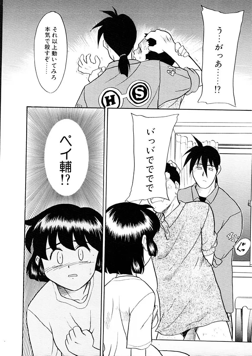 夢を見ようよ。下巻 Page.44