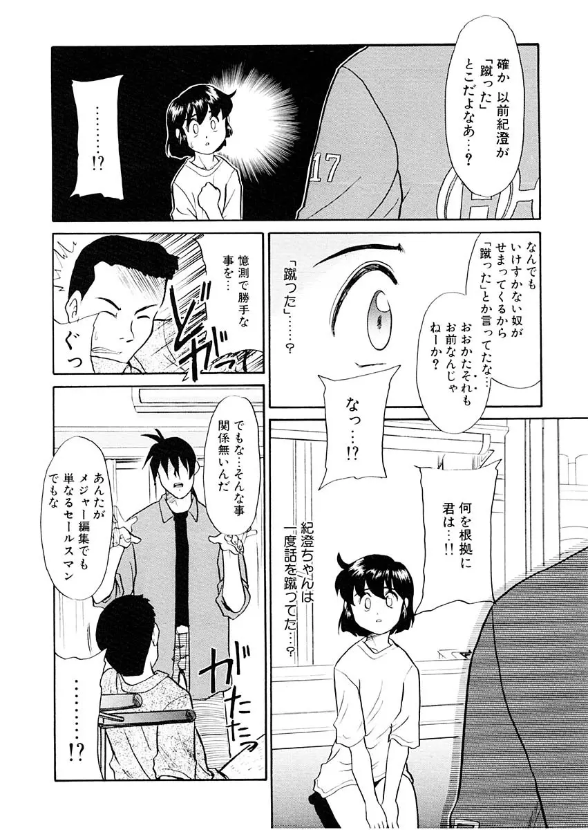 夢を見ようよ。下巻 Page.48