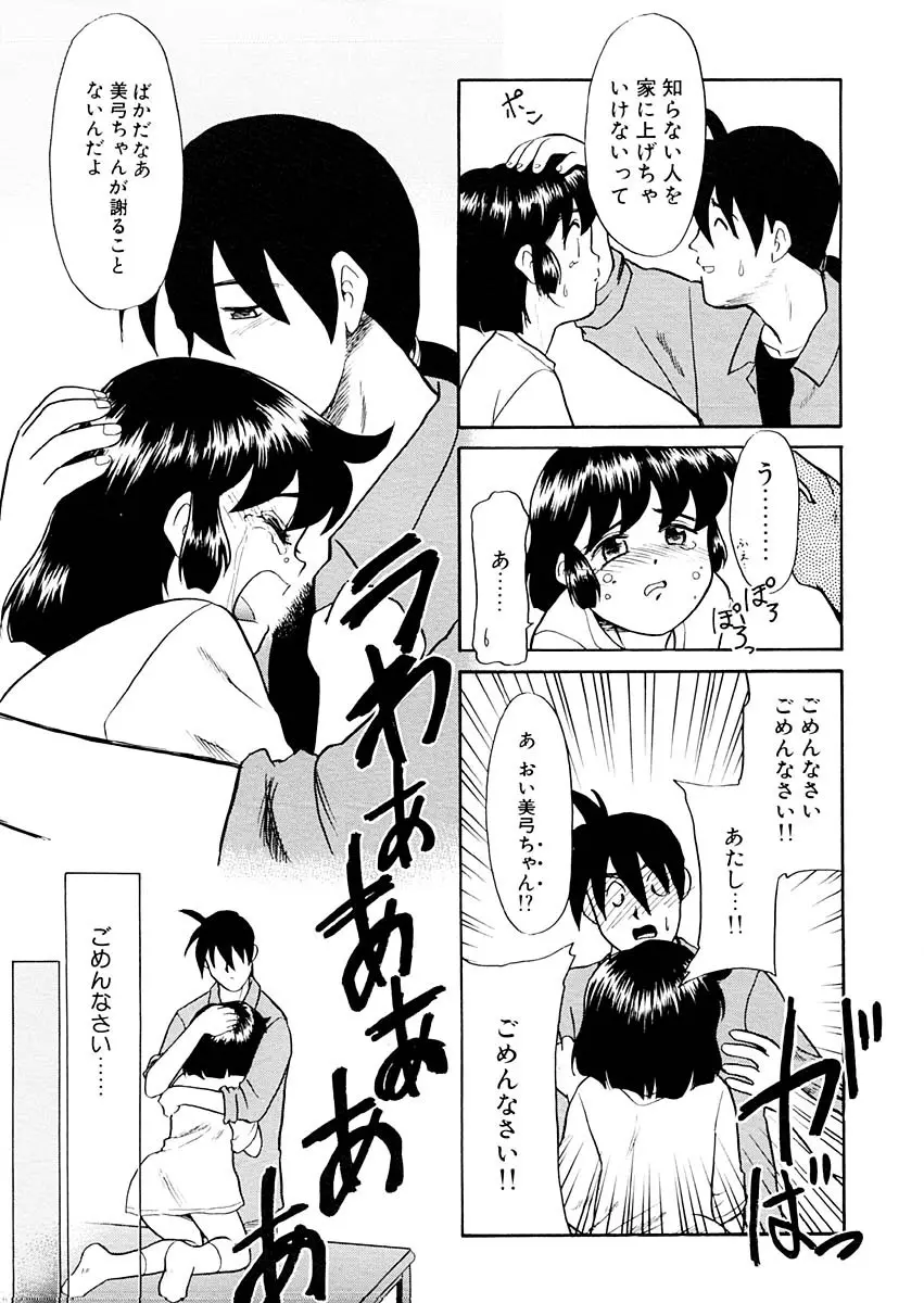 夢を見ようよ。下巻 Page.53