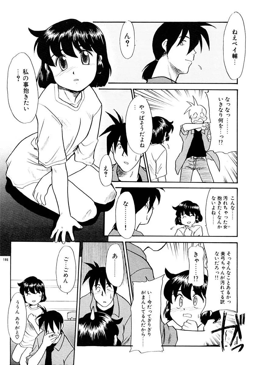 夢を見ようよ。下巻 Page.56