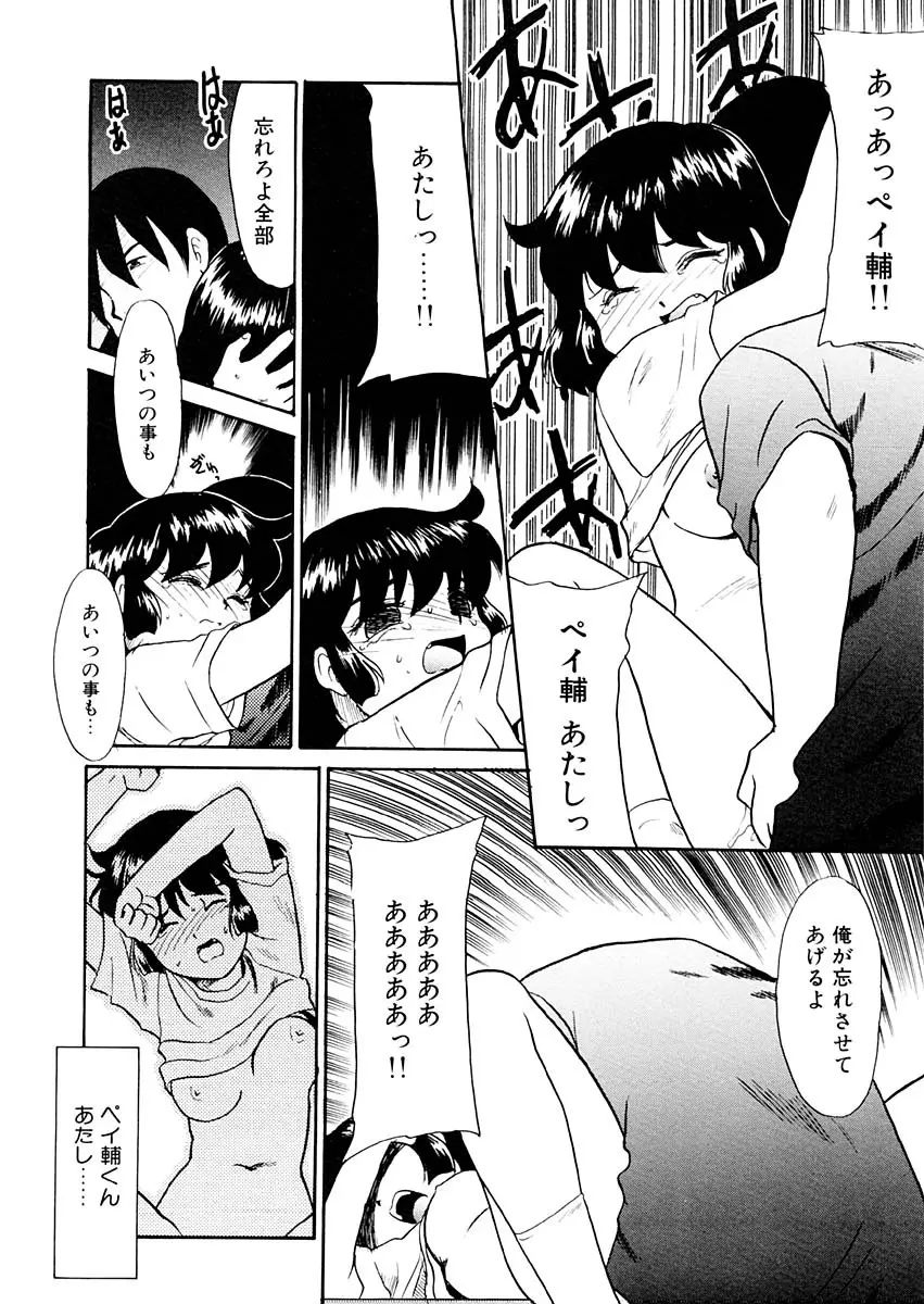 夢を見ようよ。下巻 Page.60