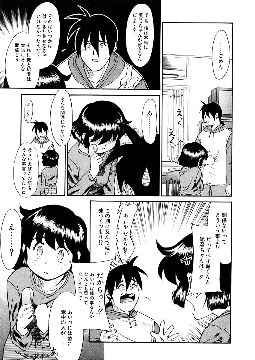 夢を見ようよ。下巻 Page.69