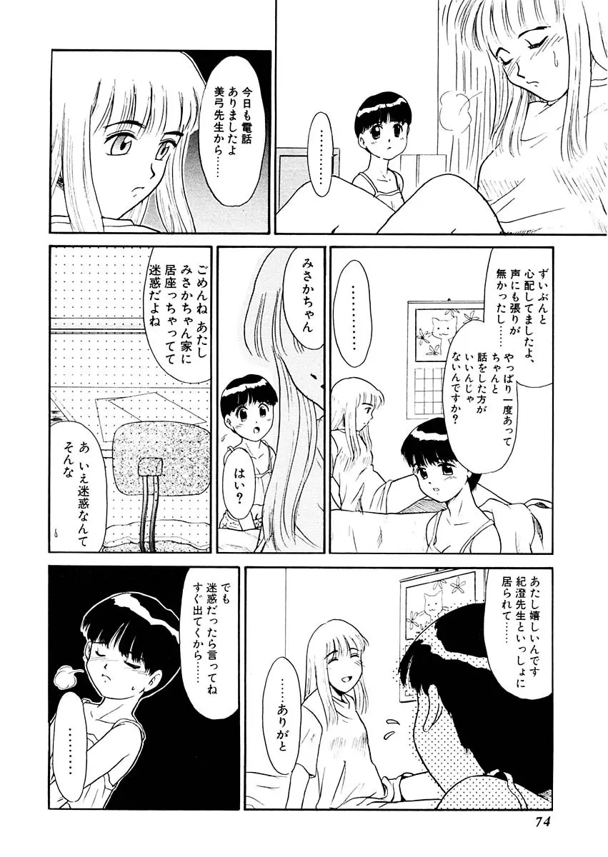 夢を見ようよ。下巻 Page.74