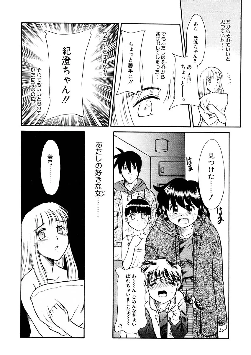 夢を見ようよ。下巻 Page.84