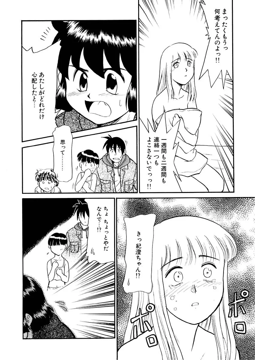 夢を見ようよ。下巻 Page.86