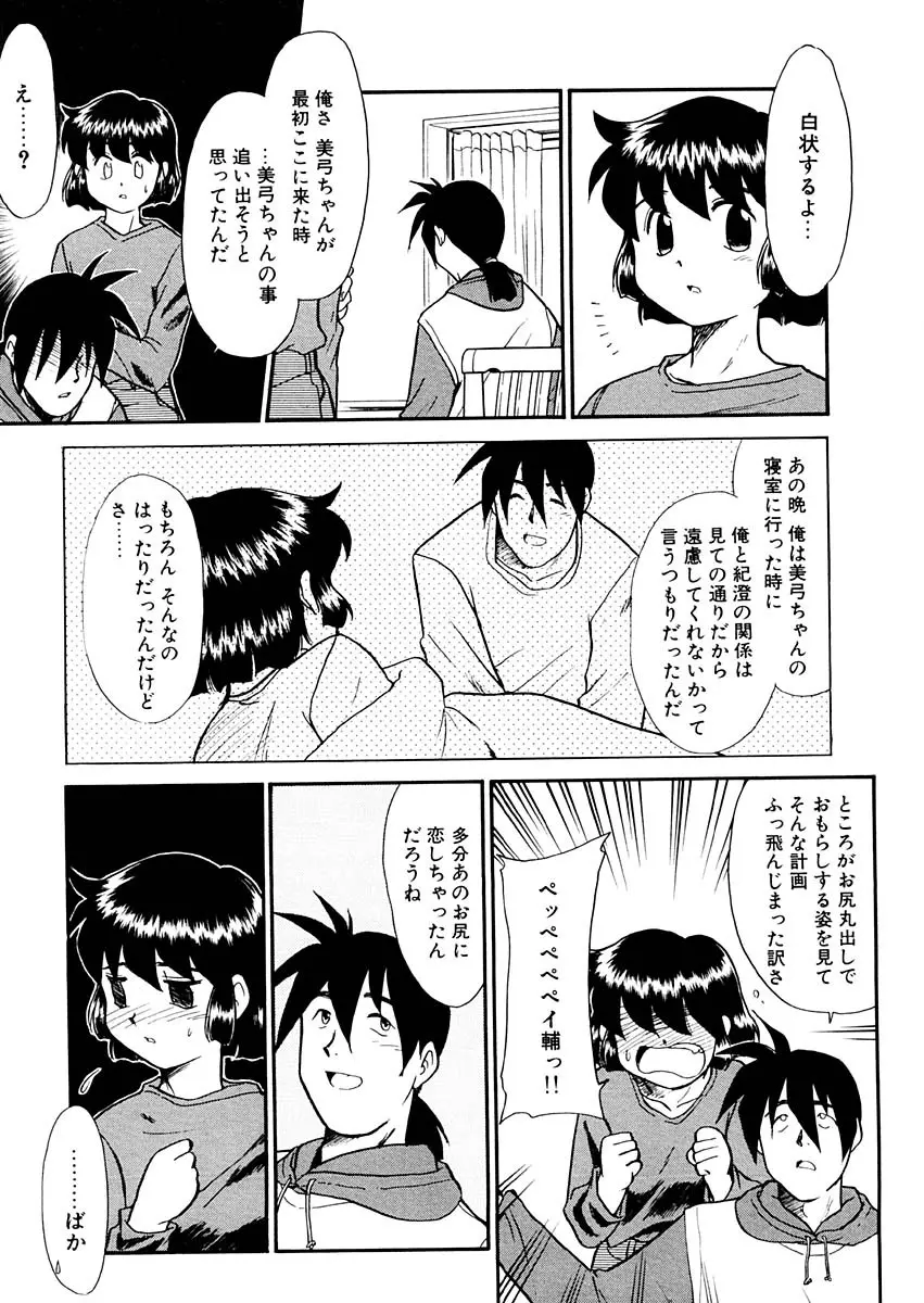 夢を見ようよ。下巻 Page.91