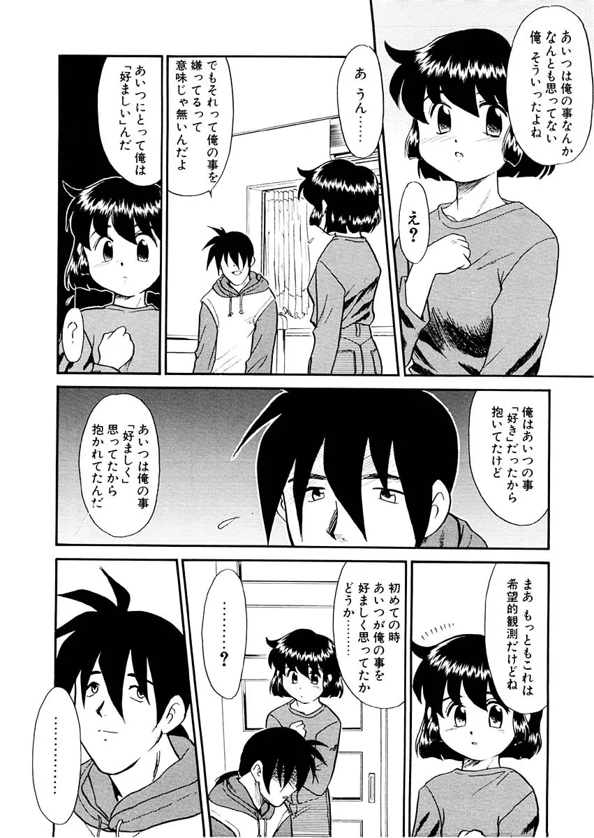 夢を見ようよ。下巻 Page.92