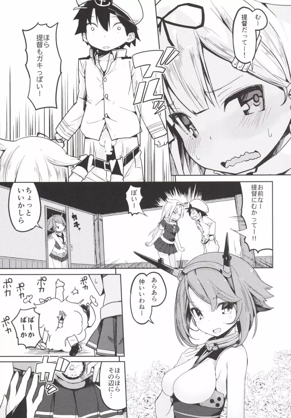 夕立と提督がHで喧嘩 Page.4