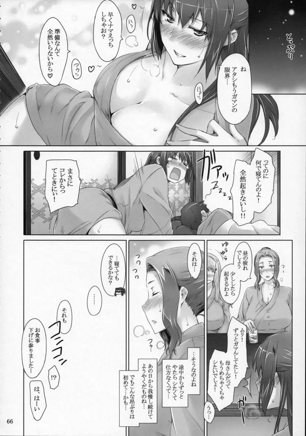 橘さん家ノ男性事情 まとめ版 Page.65