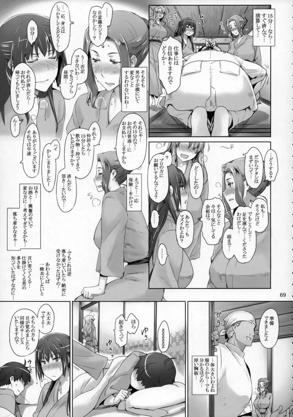 橘さん家ノ男性事情 まとめ版 Page.68