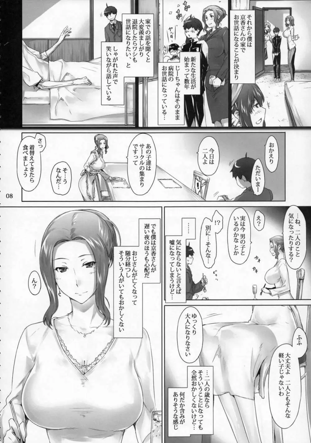 橘さん家ノ男性事情 まとめ版 Page.7