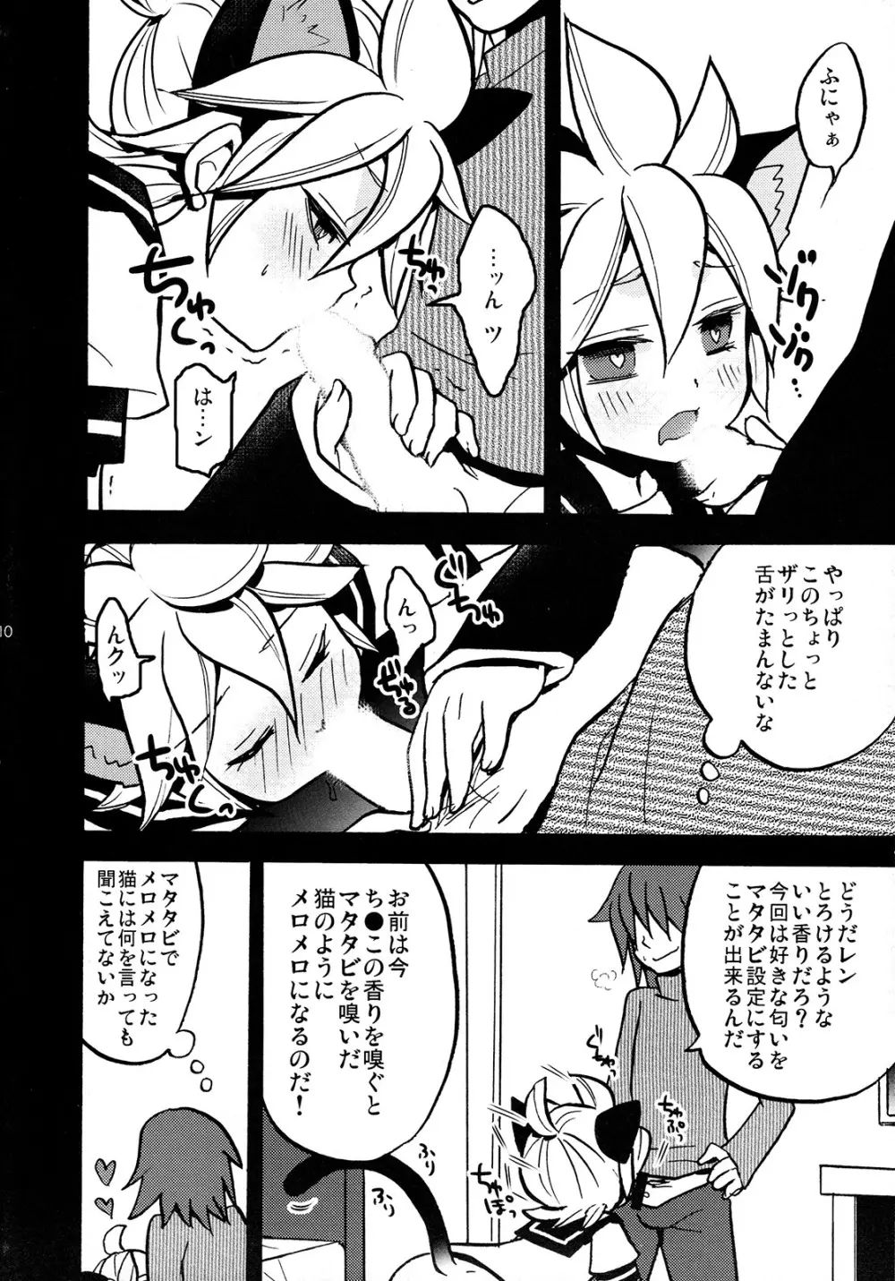 マタマタキャット Page.10