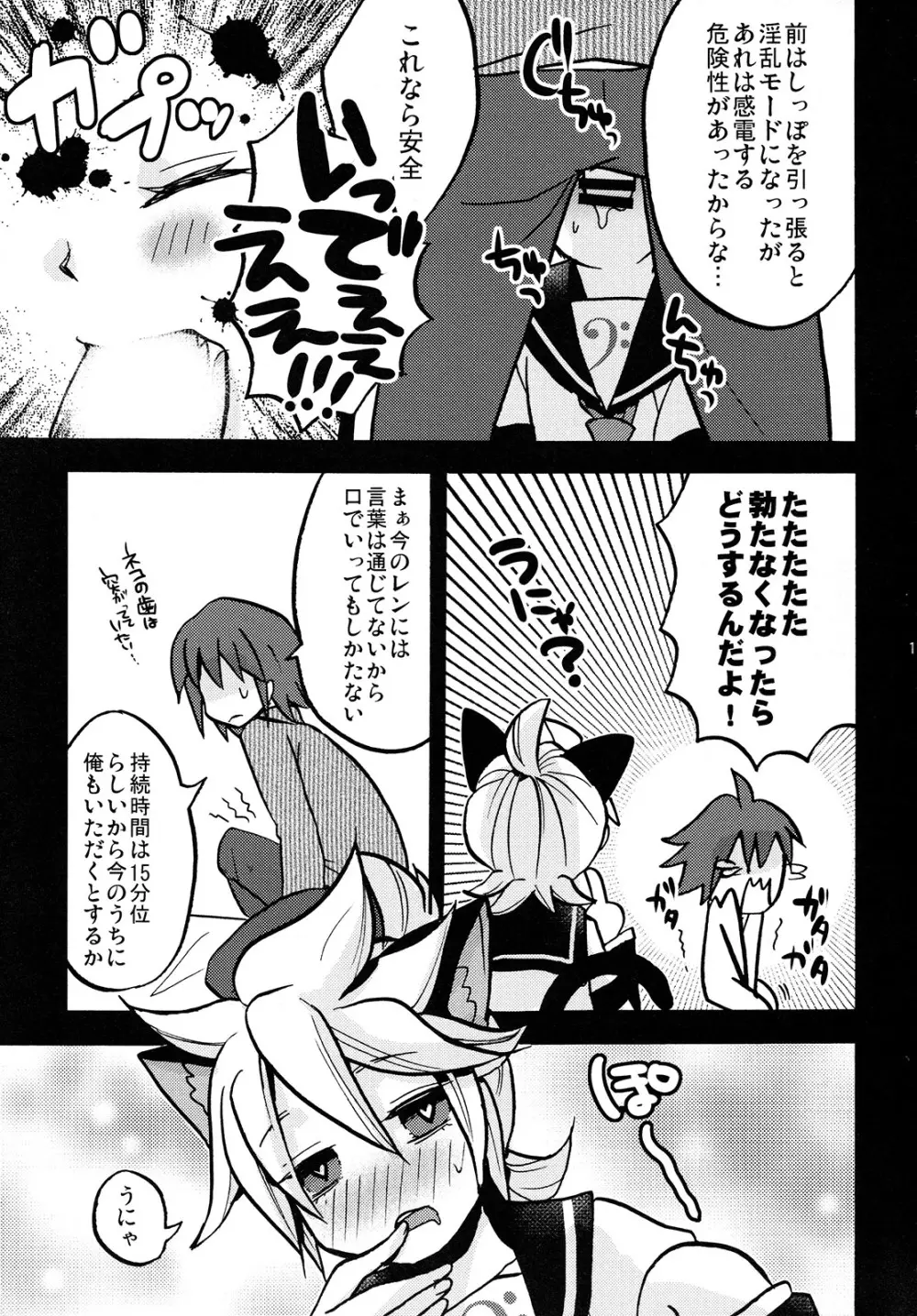 マタマタキャット Page.11