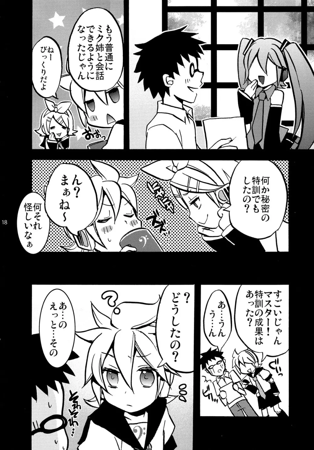 ドキドキしてよね！ Page.18