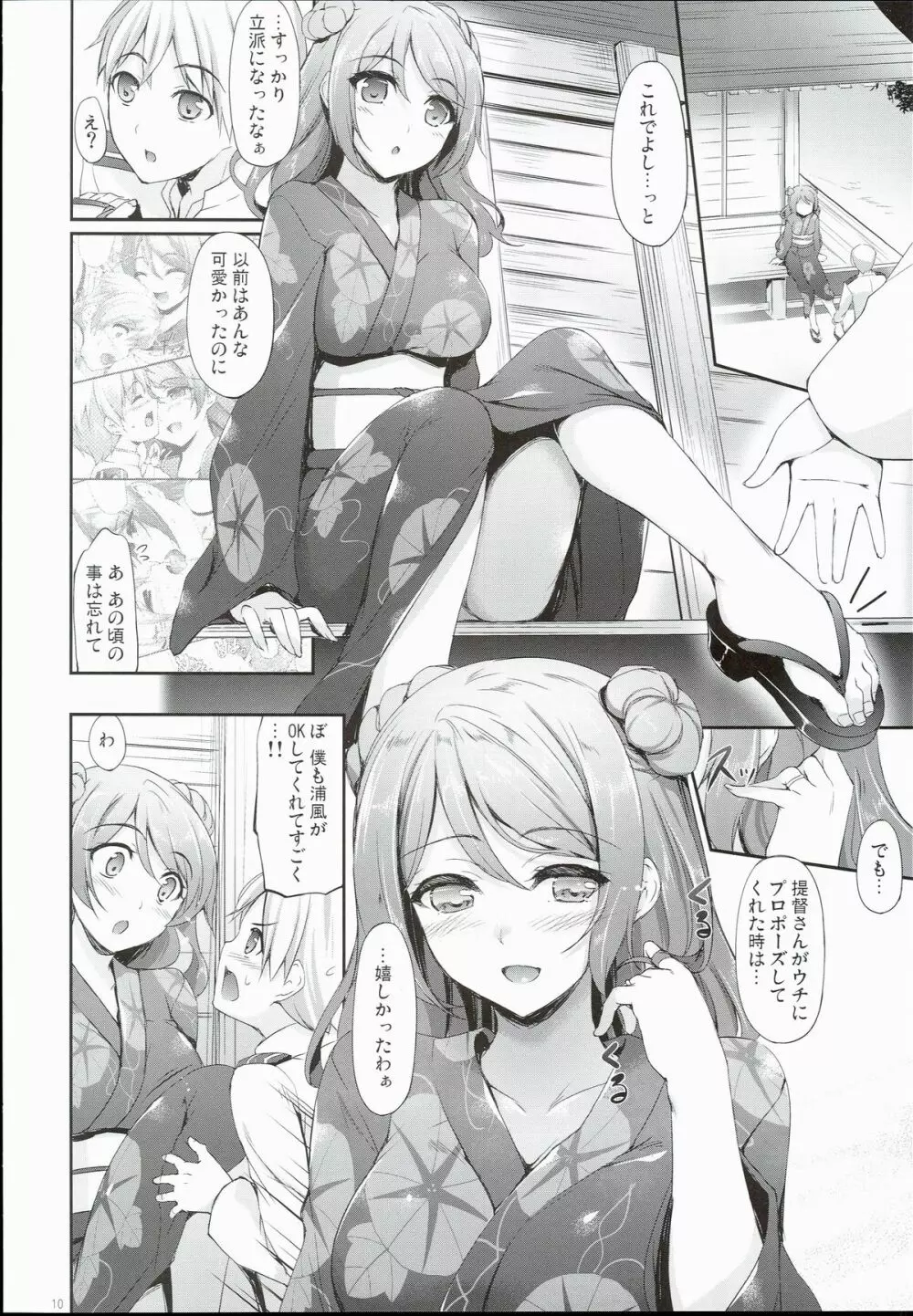 秋と祭りと浦風と Page.10