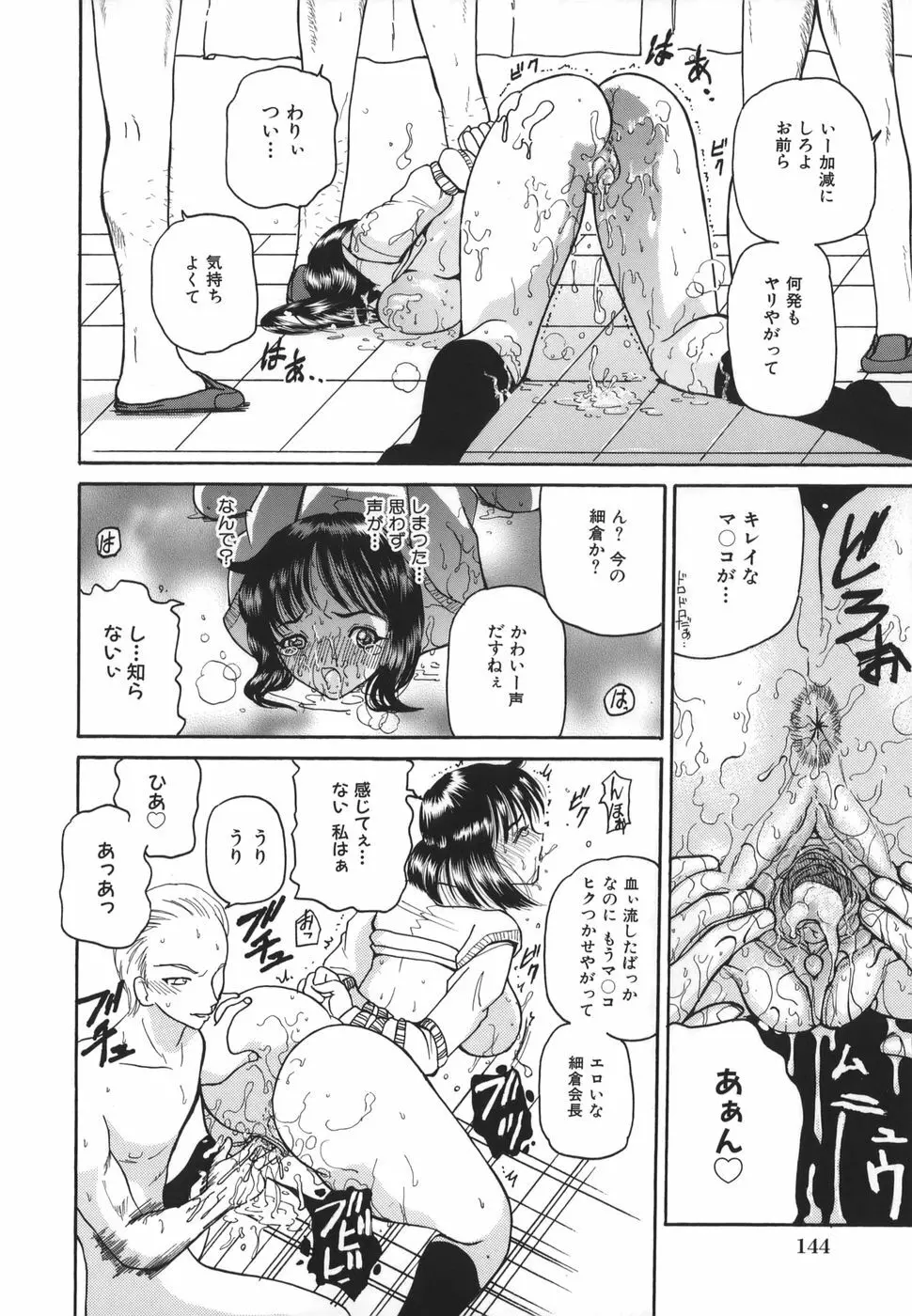 秘唇責め Page.146