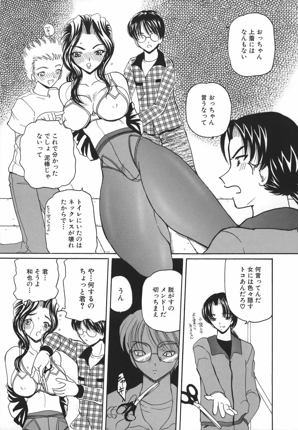 秘唇責め Page.55