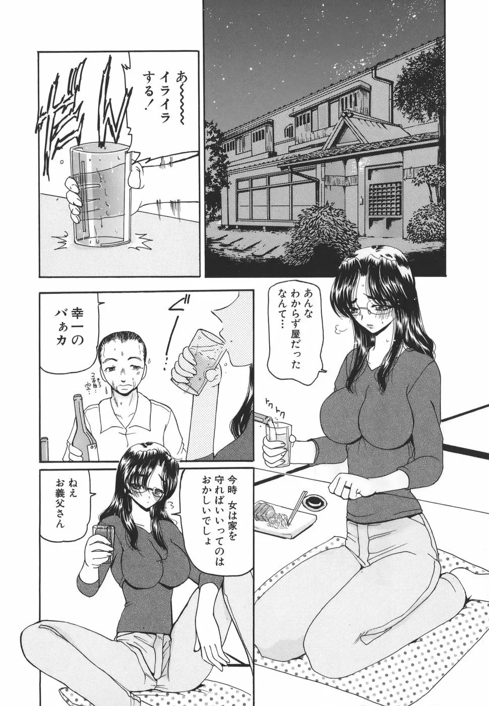 秘唇責め Page.6