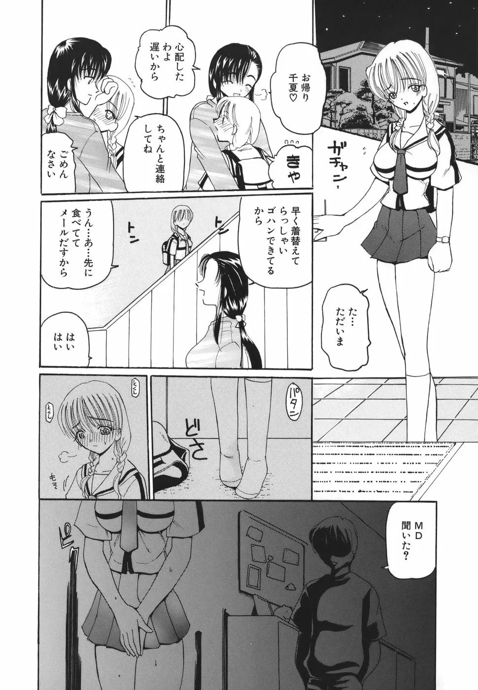 秘唇責め Page.80