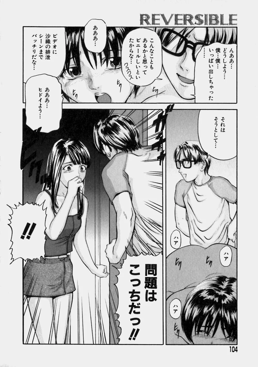 リバーシブル Page.103