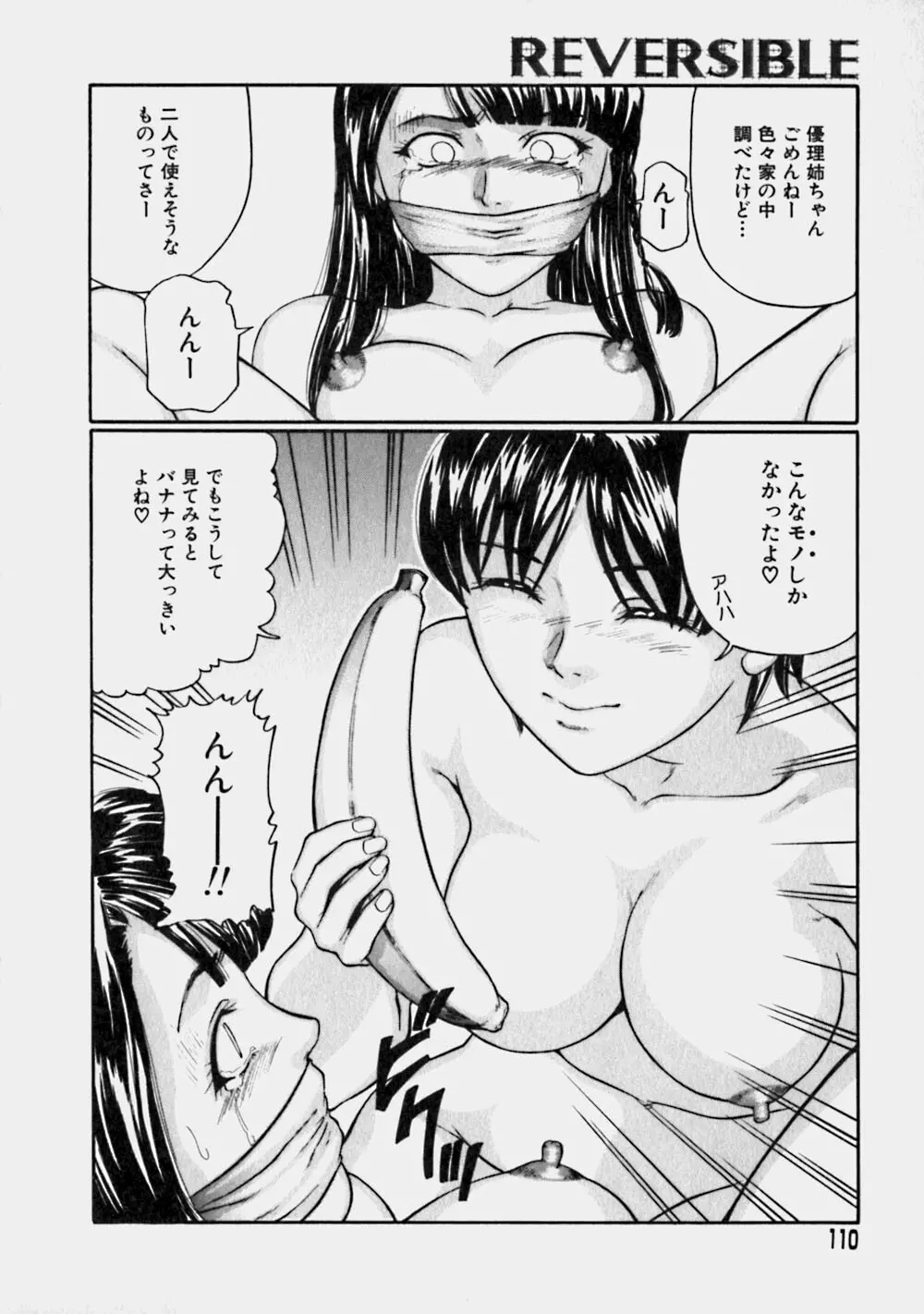 リバーシブル Page.109