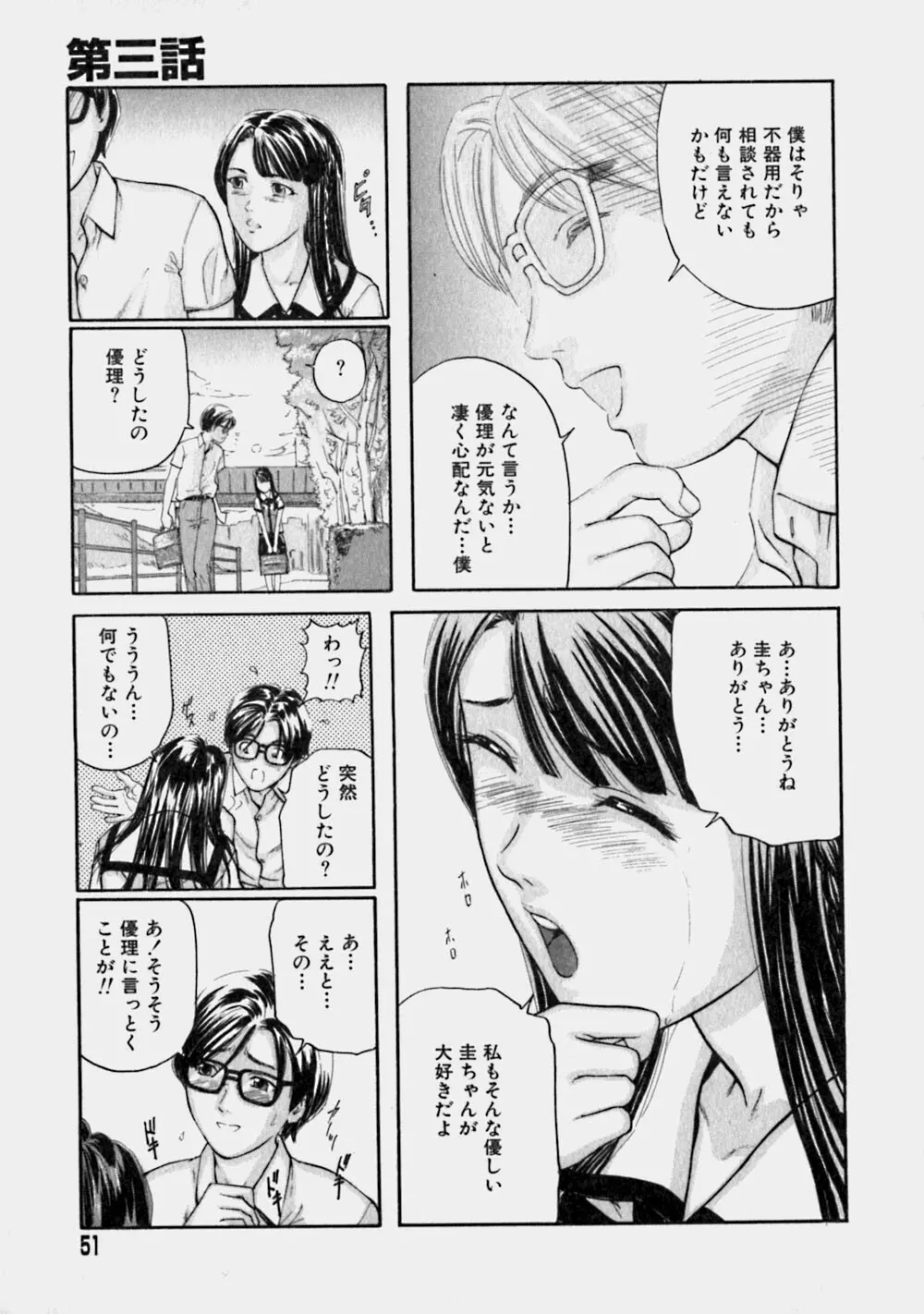 リバーシブル Page.50