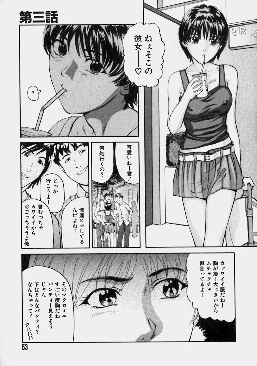 リバーシブル Page.52