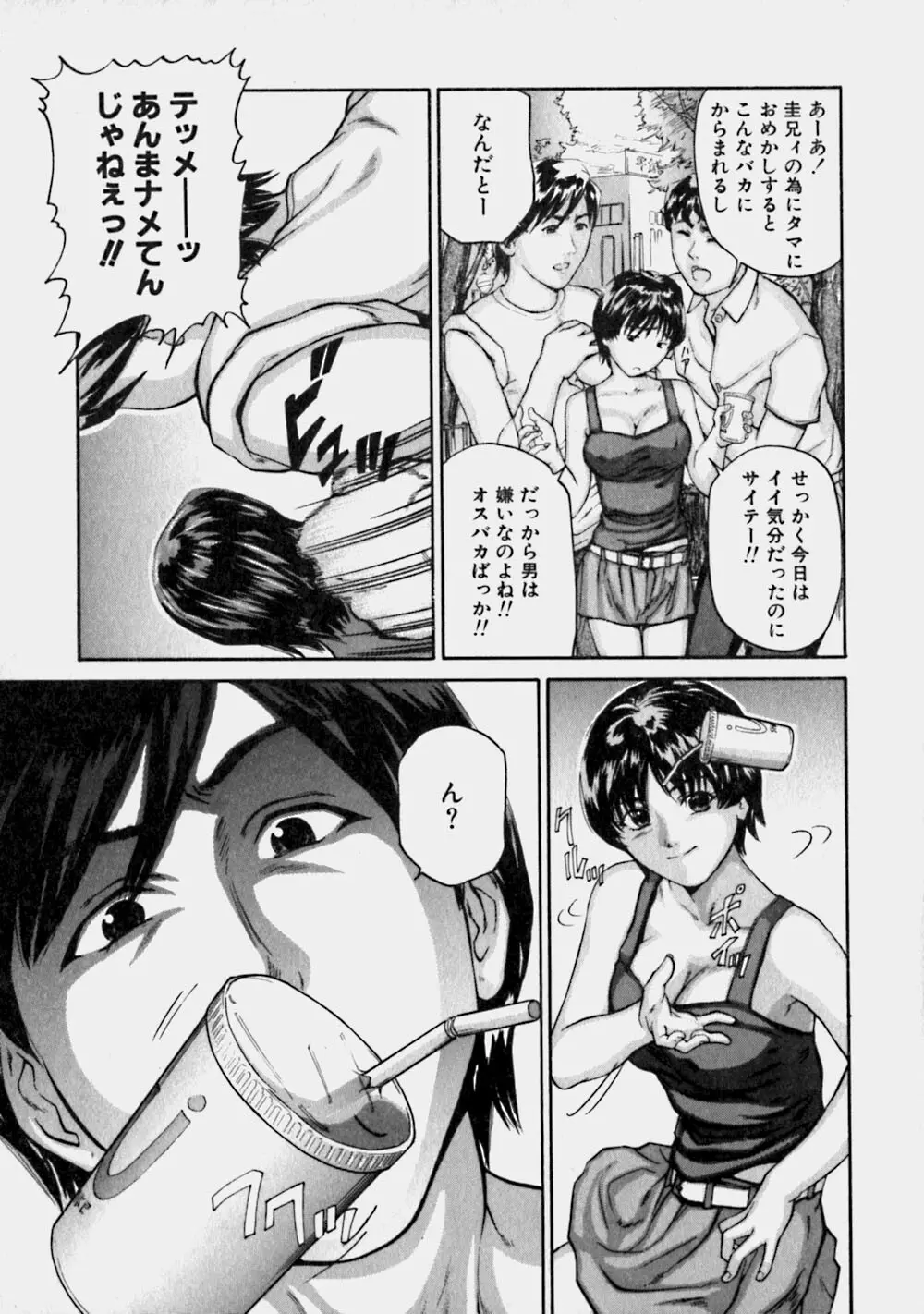 リバーシブル Page.54