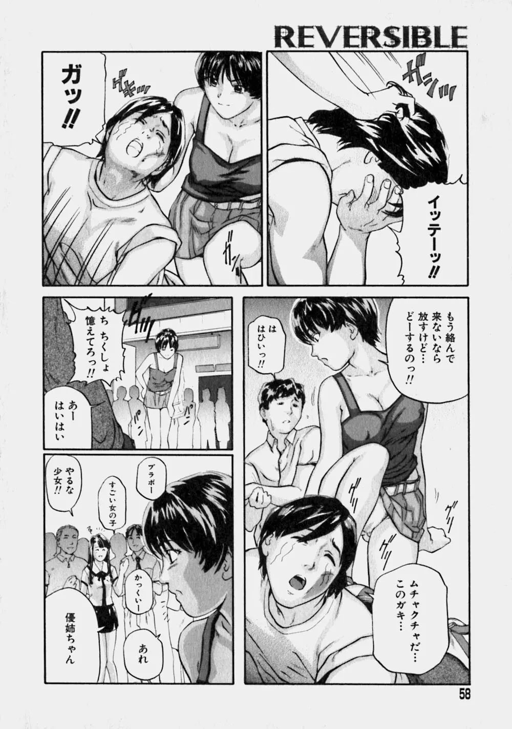 リバーシブル Page.57