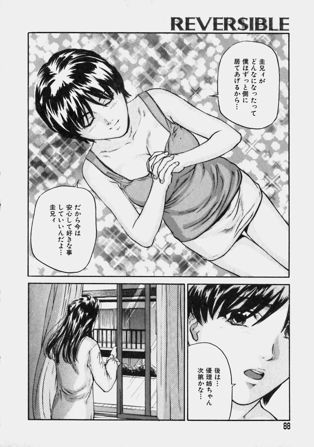 リバーシブル Page.87