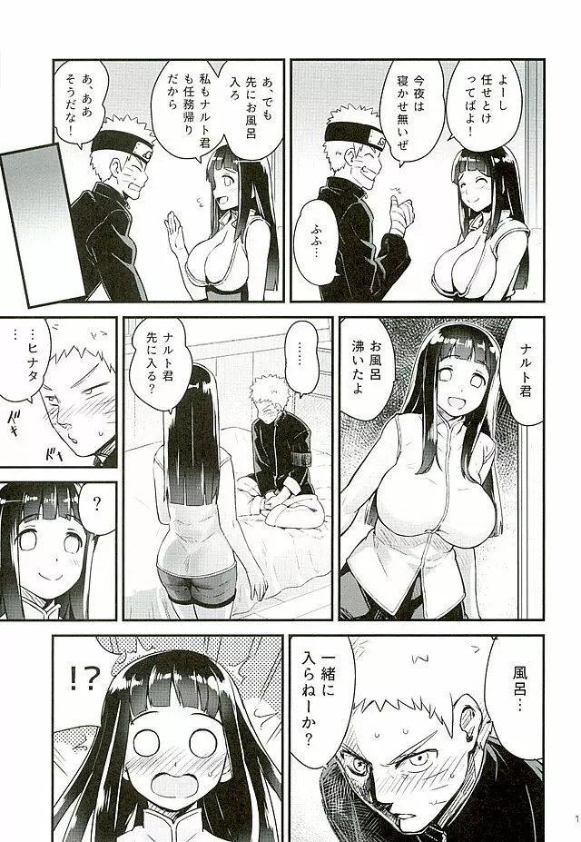 あったかうずまき 2 Page.15