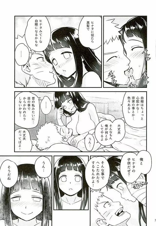 あったかうずまき 2 Page.39