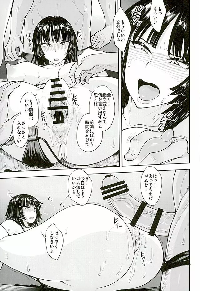 フブキ組本日も異常なし Page.14