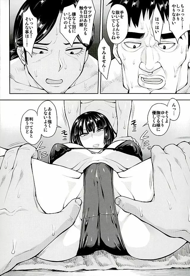 フブキ組本日も異常なし Page.5