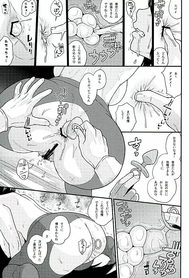 淫モラル Page.14