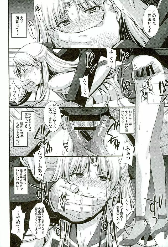 ヴィーナスVS中年男性教諭 Page.19