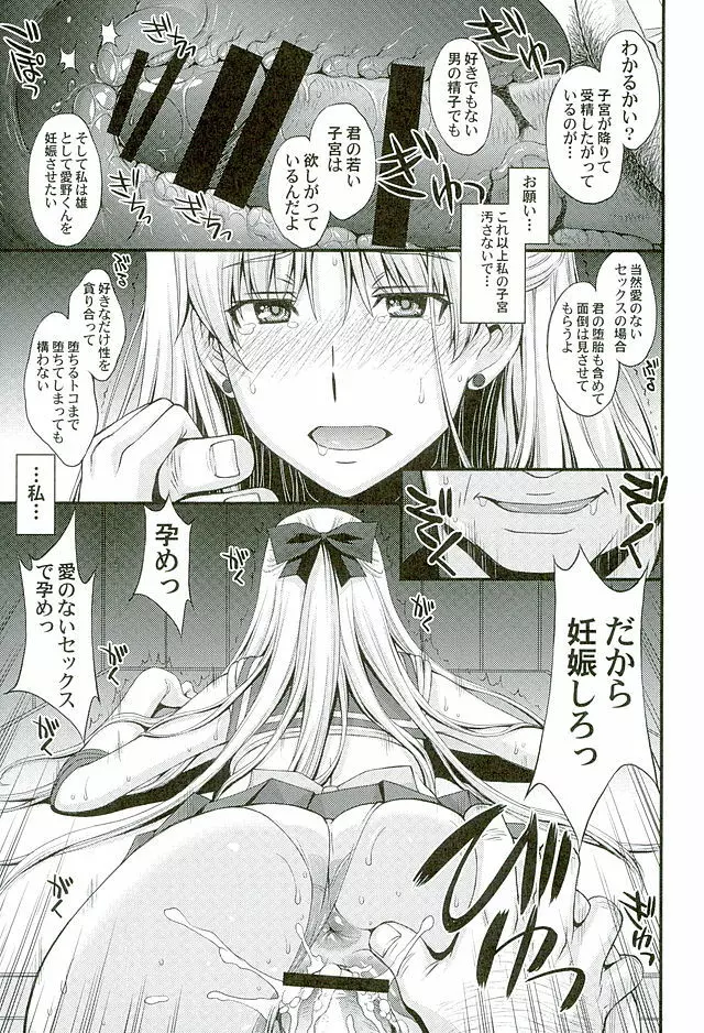 ヴィーナスVS中年男性教諭 Page.20