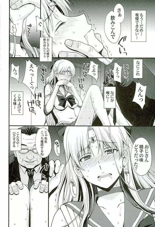 ヴィーナスVS中年男性教諭 Page.9