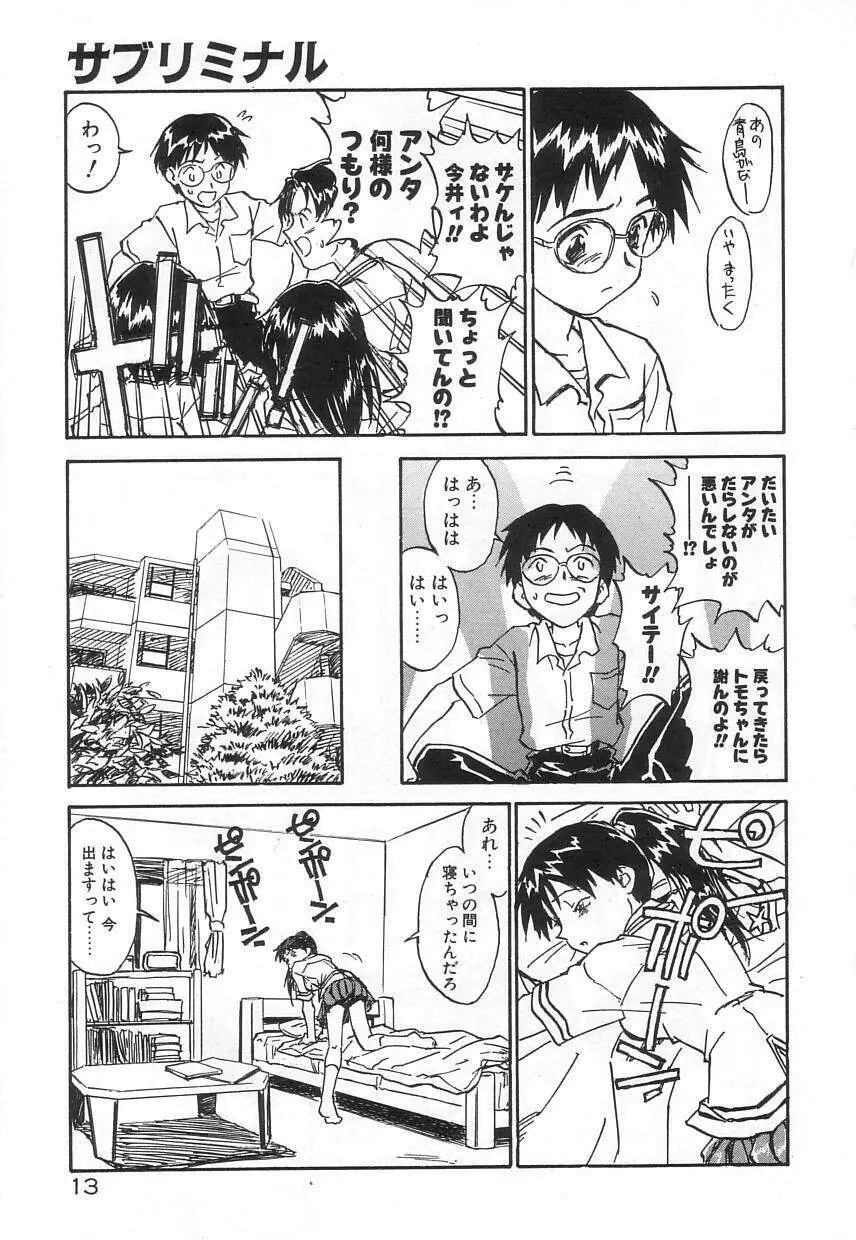 なかよし Page.13