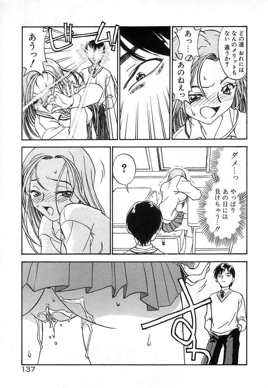 なかよし Page.137