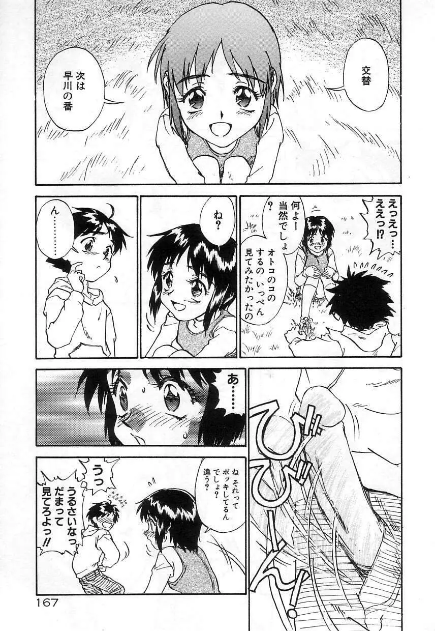 なかよし Page.167